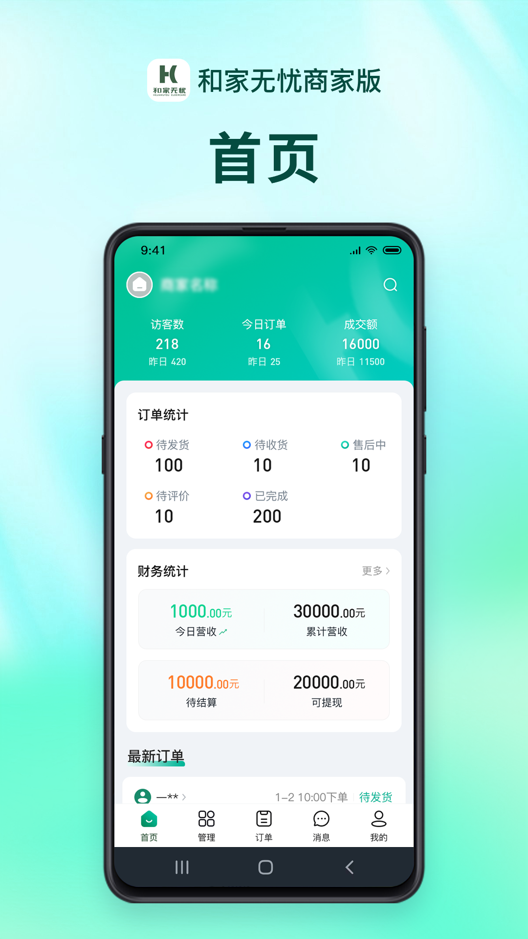 精彩截图-和家无忧商户端2026官方新版