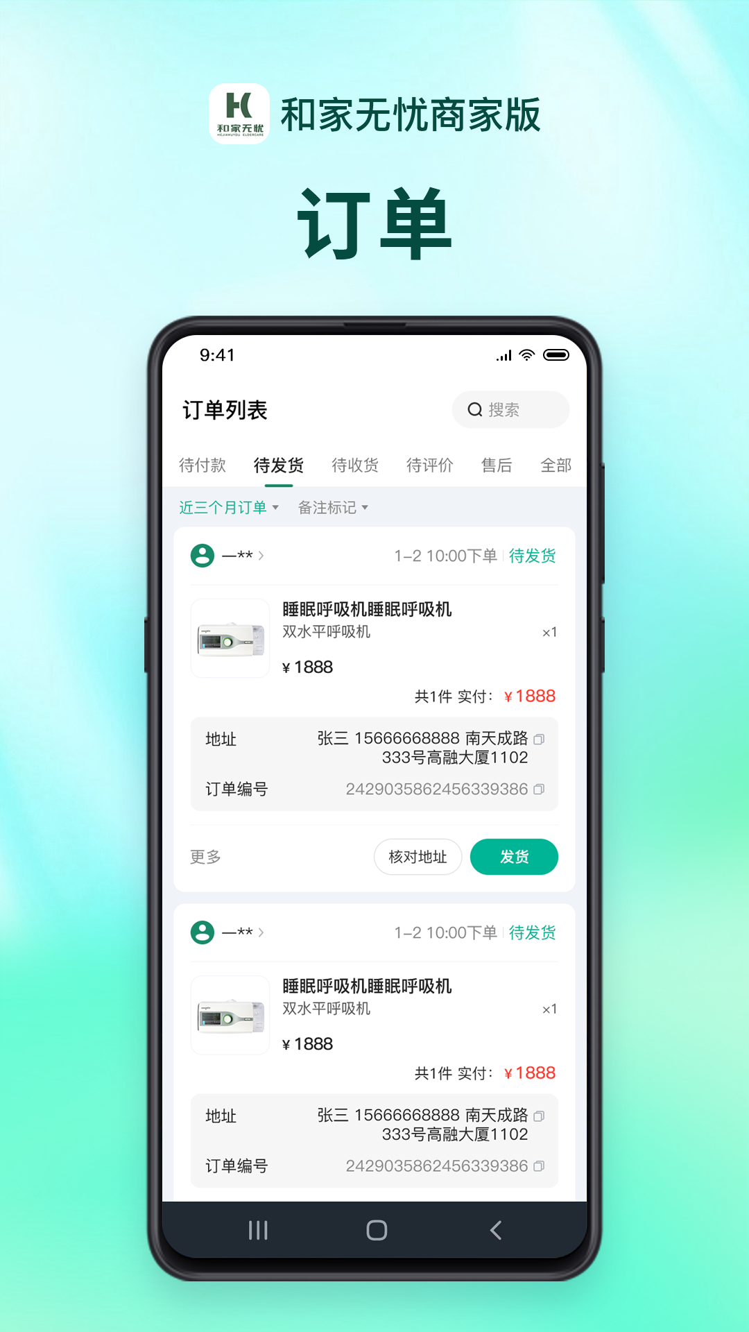 精彩截图-和家无忧商户端2026官方新版