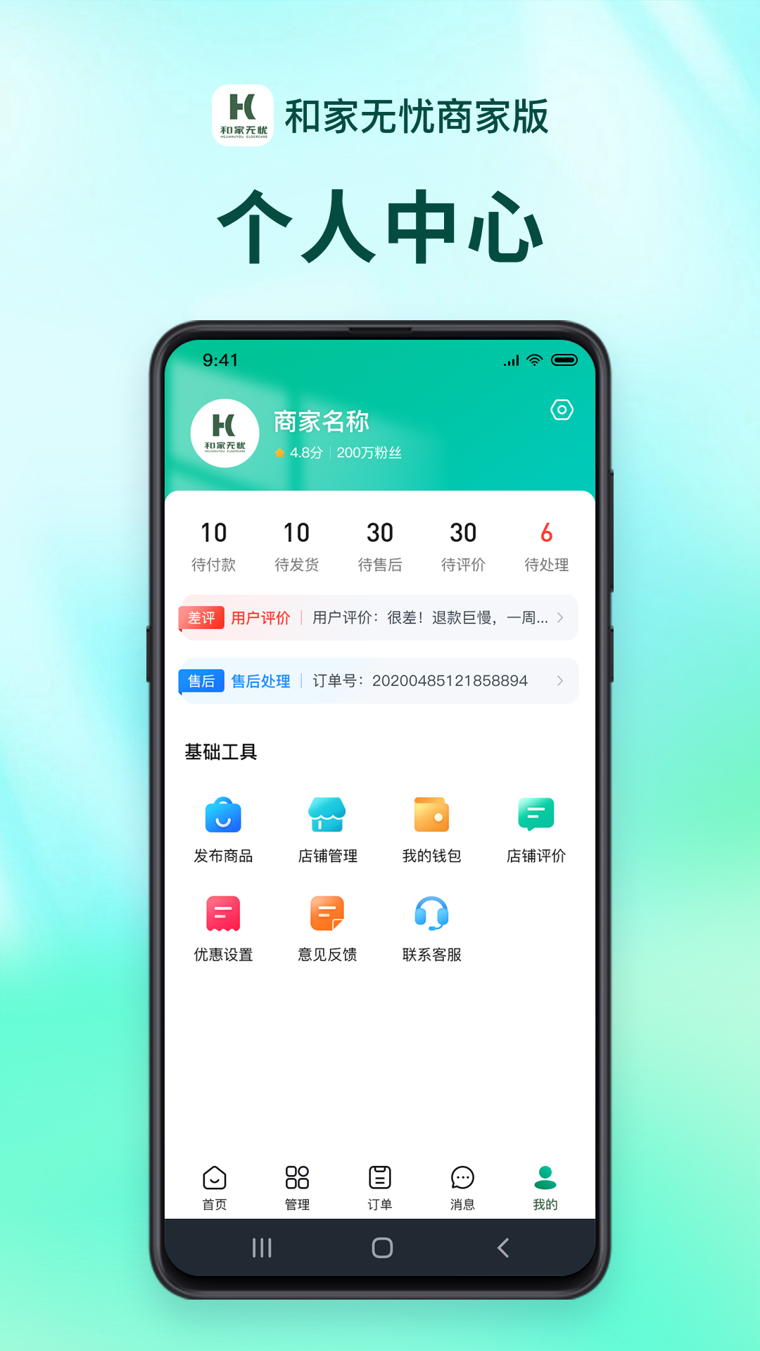 精彩截图-和家无忧商户端2026官方新版