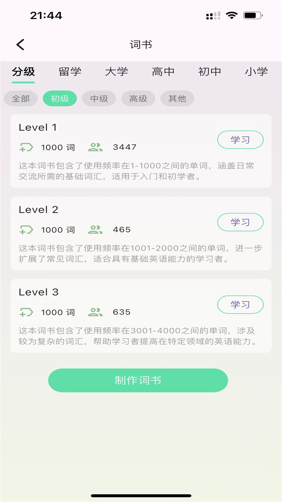 精彩截图-WordKing2025官方新版