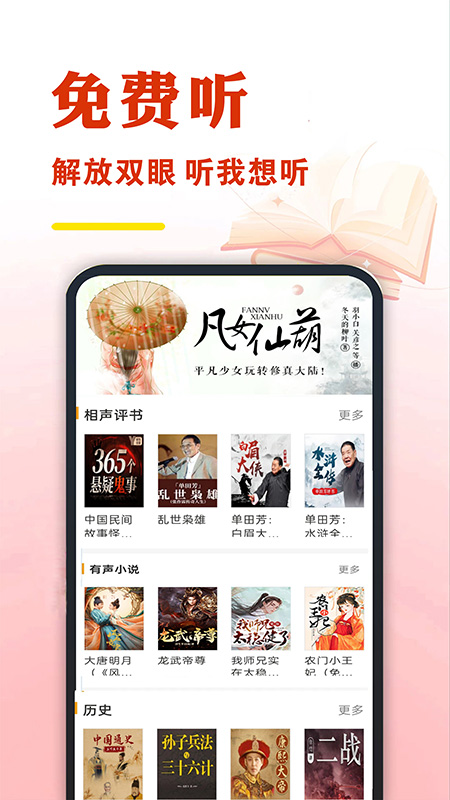 精彩截图-免费有声听书大全2026官方新版