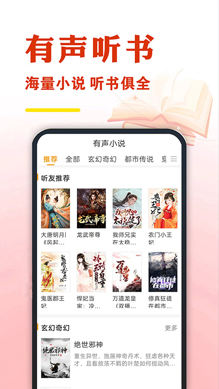 精彩截图-免费有声听书大全2026官方新版