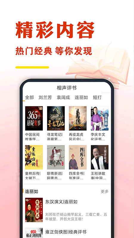 精彩截图-免费有声听书大全2026官方新版