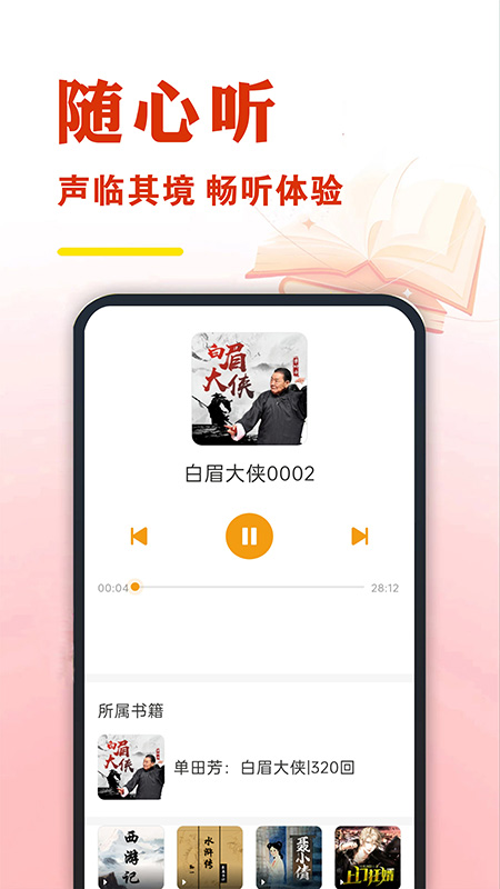 精彩截图-免费有声听书大全2026官方新版