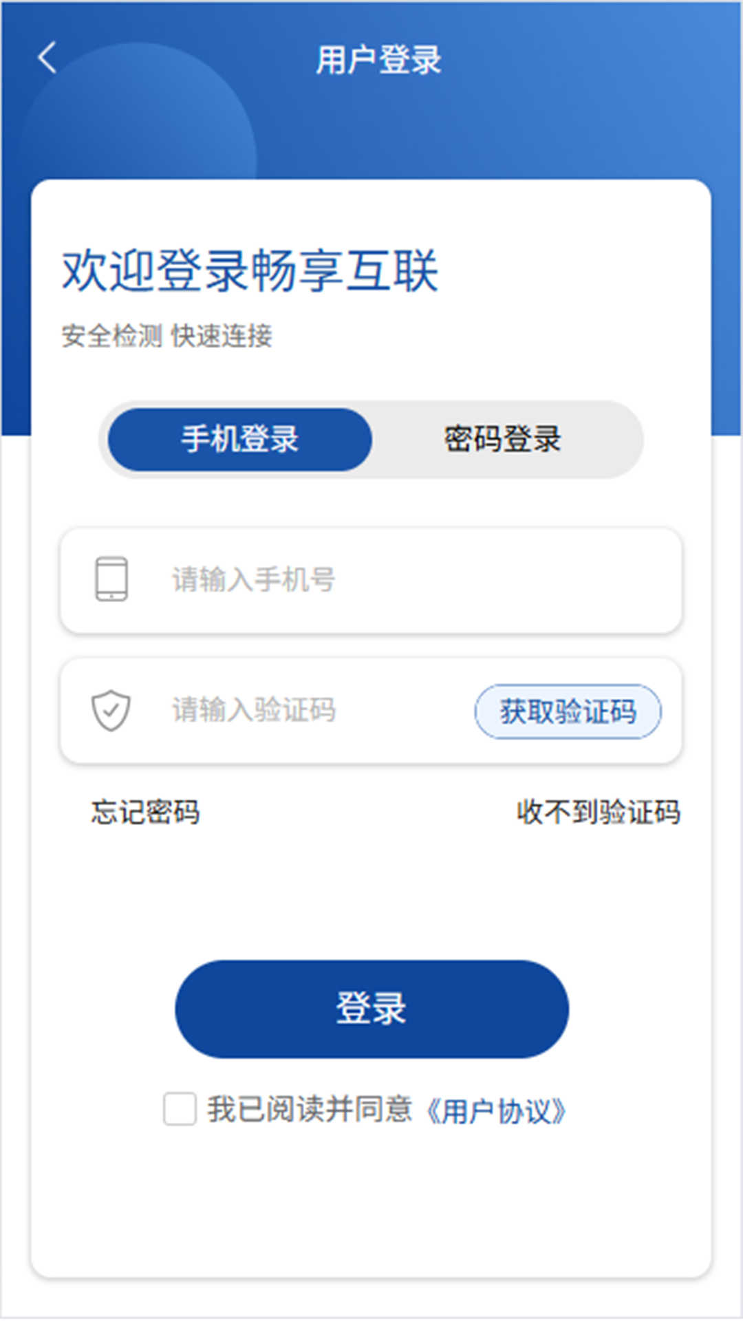 精彩截图-畅享互联2026官方新版