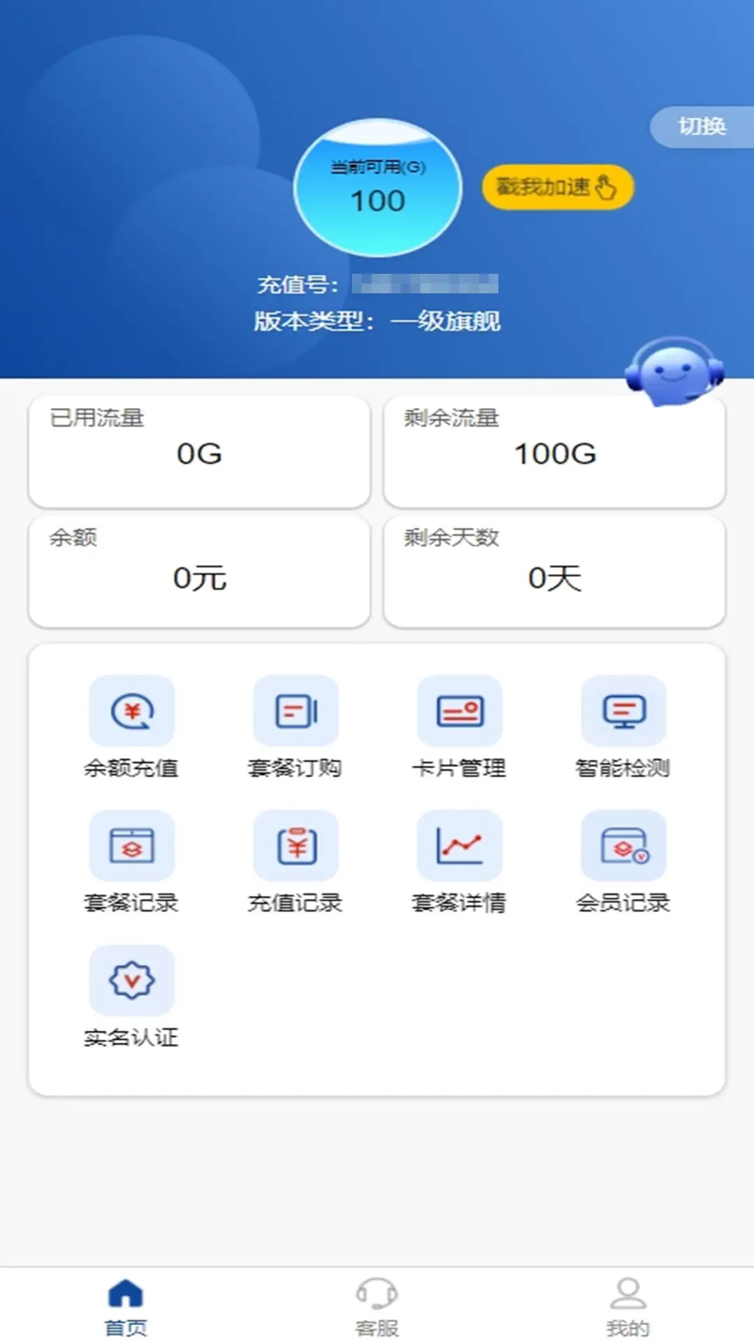 精彩截图-畅享互联2026官方新版