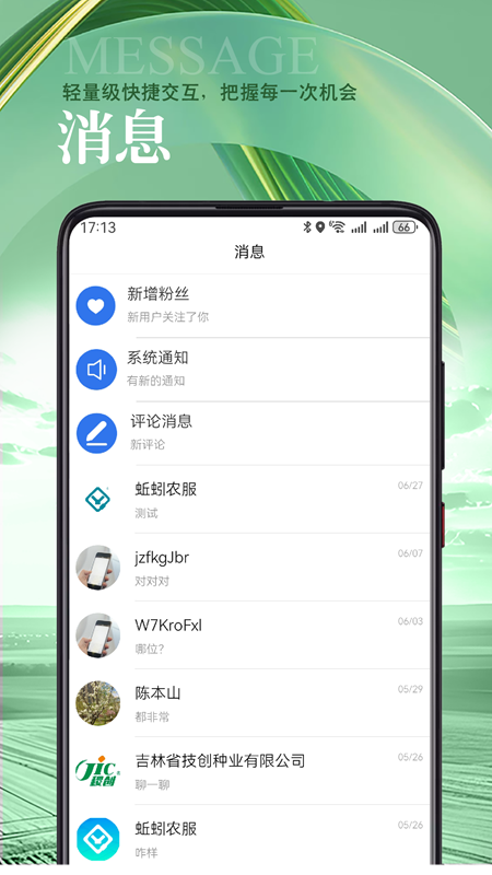 精彩截图-蚯蚓农服2026官方新版