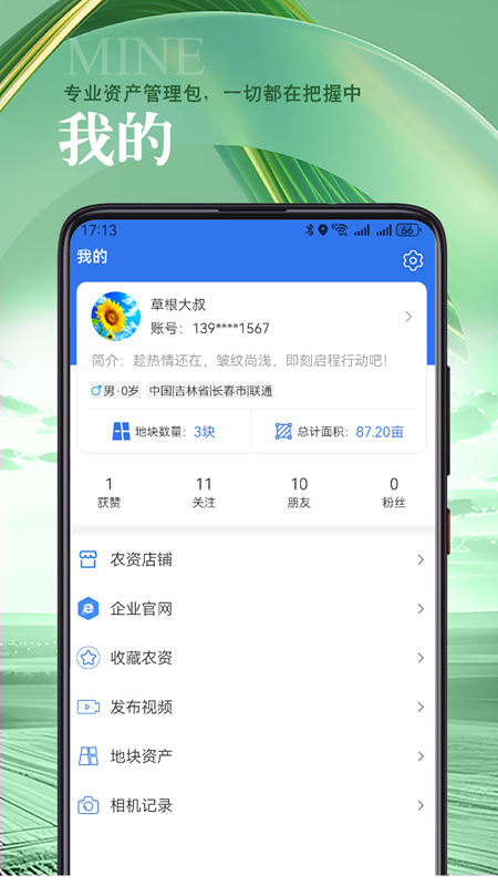 精彩截图-蚯蚓农服2026官方新版