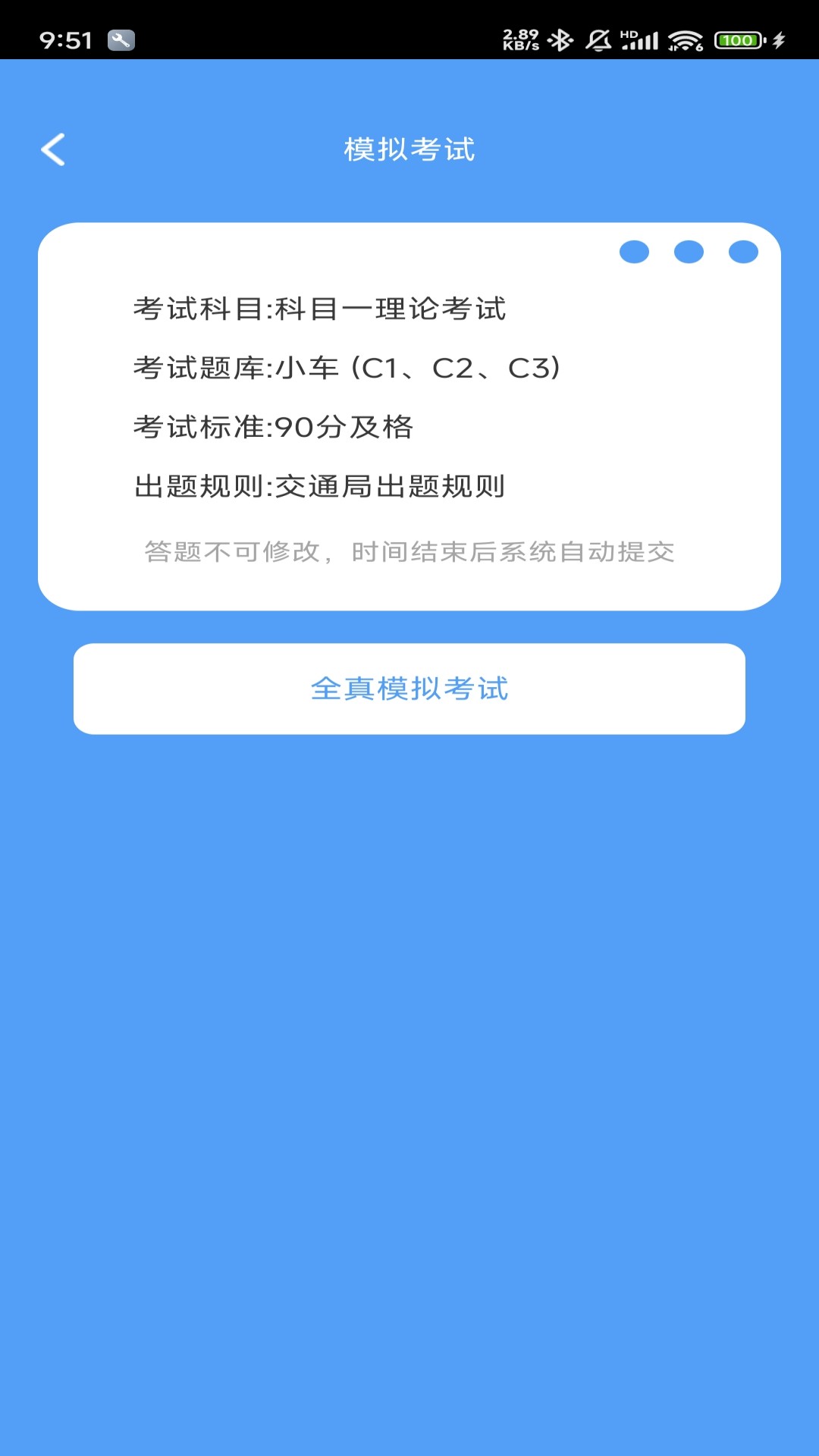 精彩截图-智才驾到2025官方新版