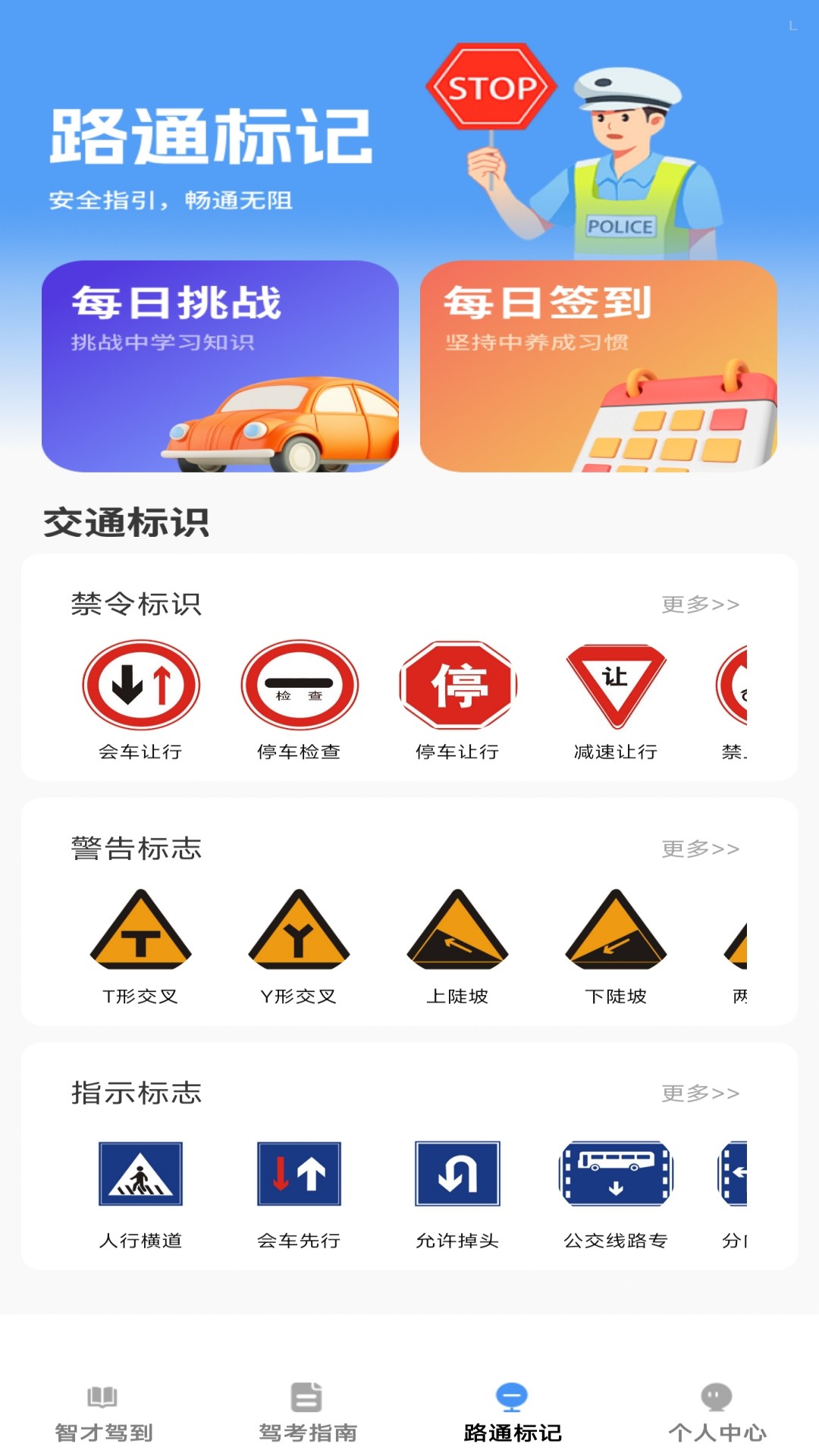 精彩截图-智才驾到2025官方新版