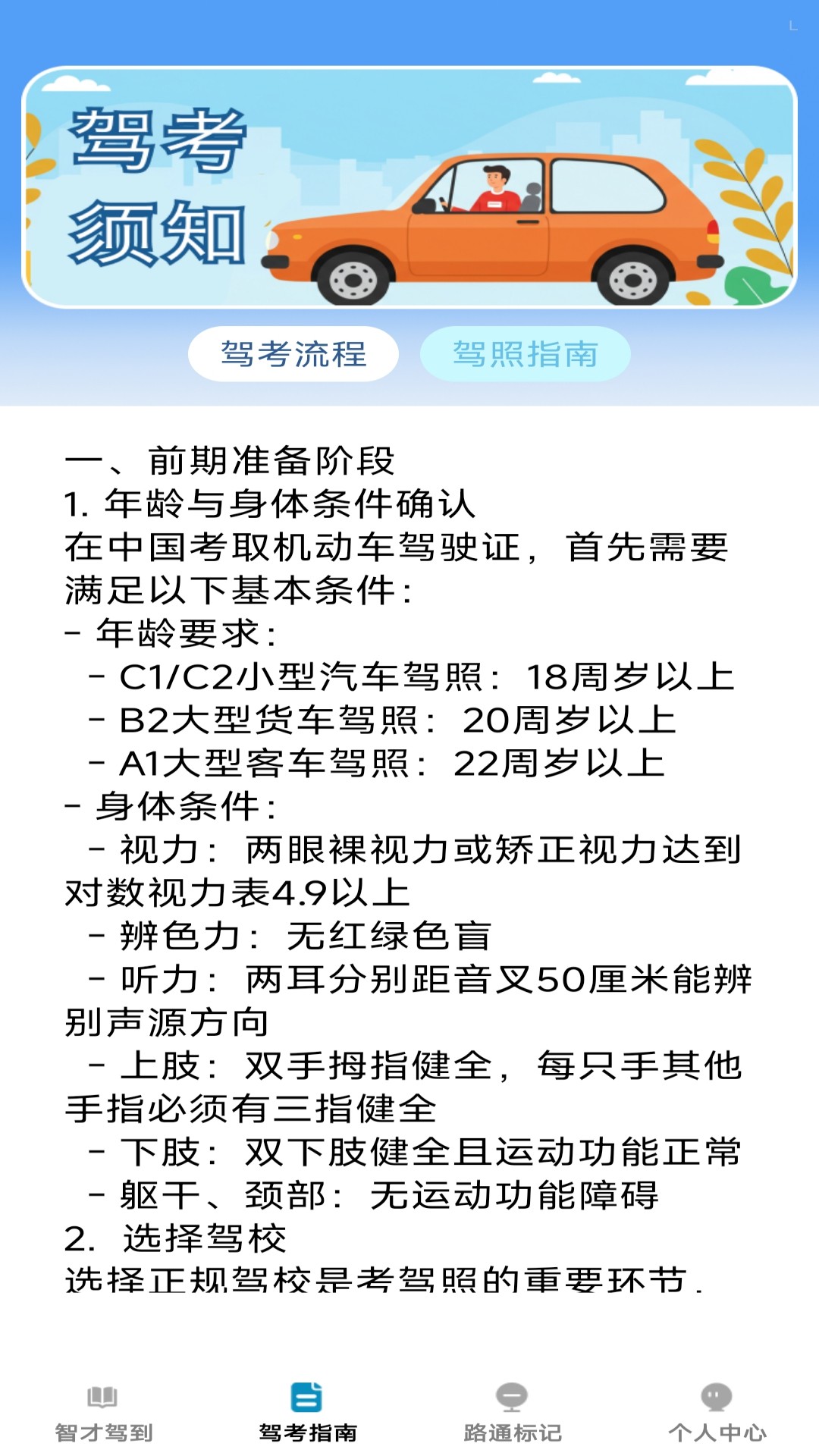 精彩截图-智才驾到2025官方新版