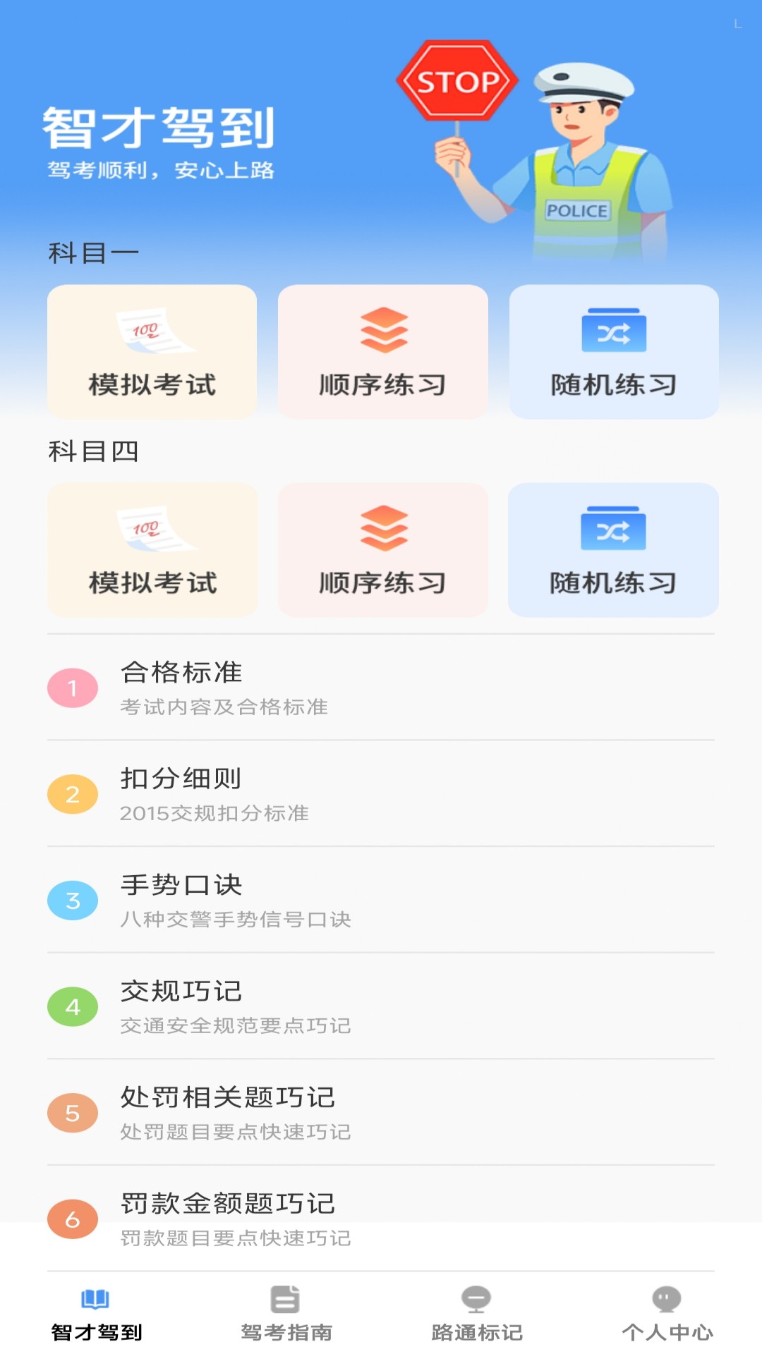 精彩截图-智才驾到2025官方新版