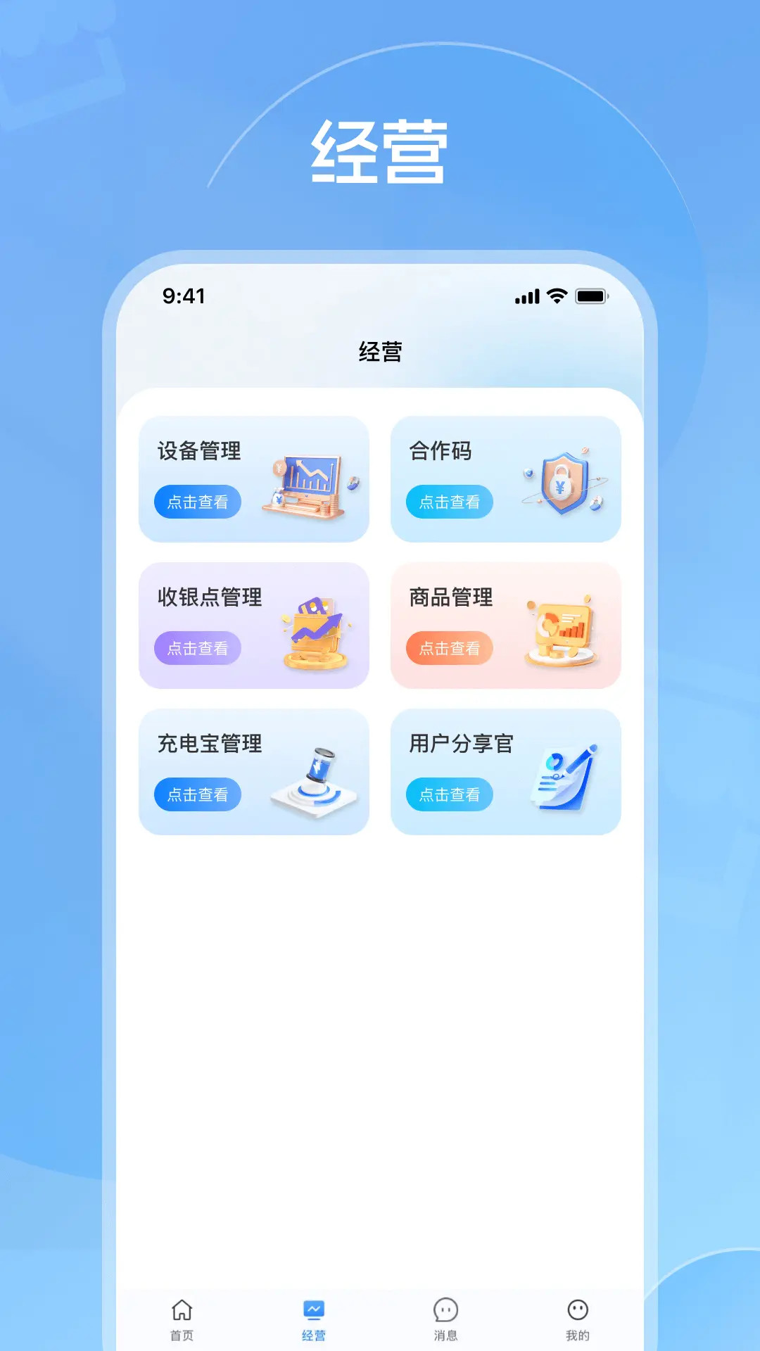 精彩截图-权心全益商家版2026官方新版