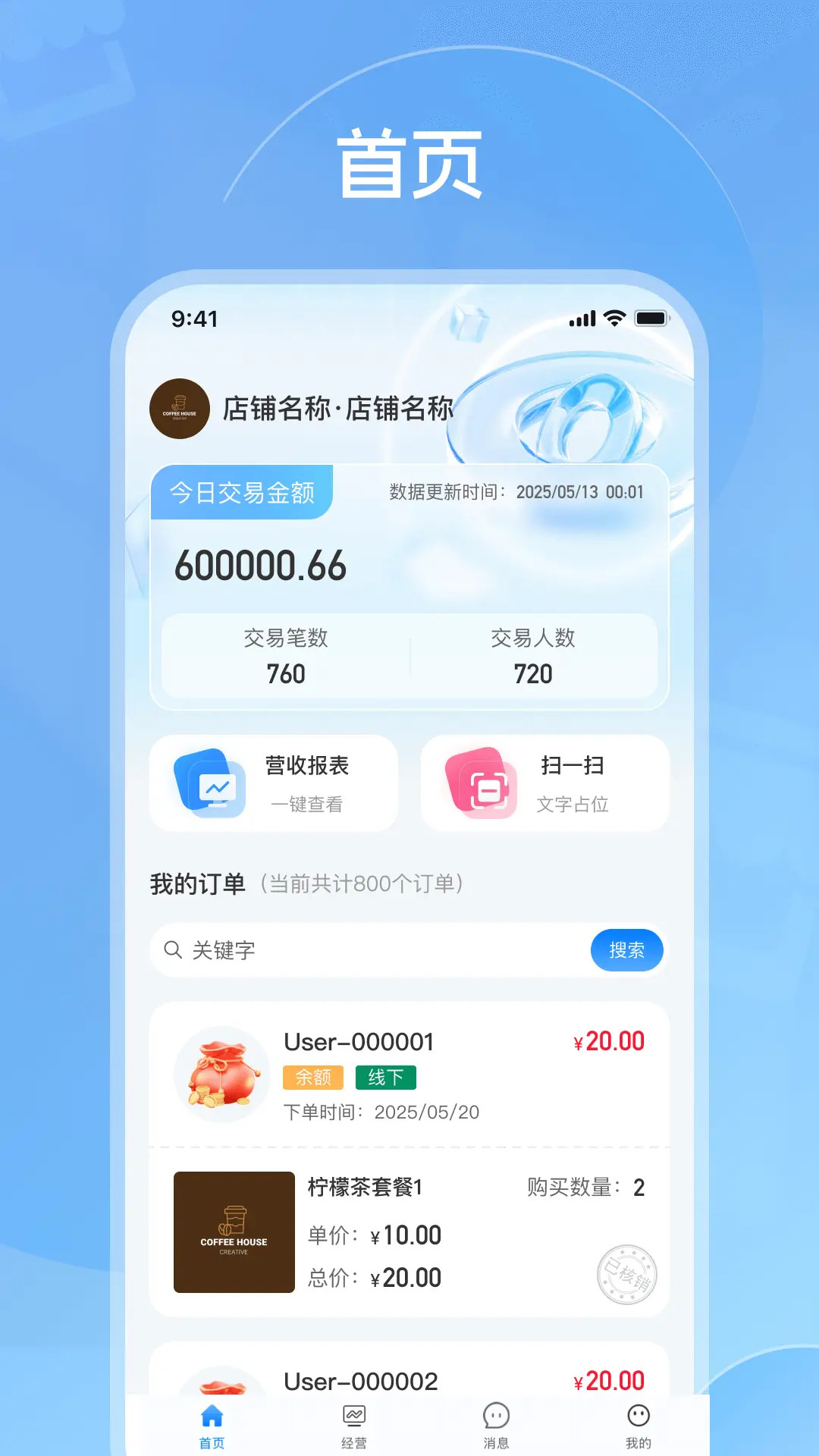 精彩截图-权心全益商家版2026官方新版