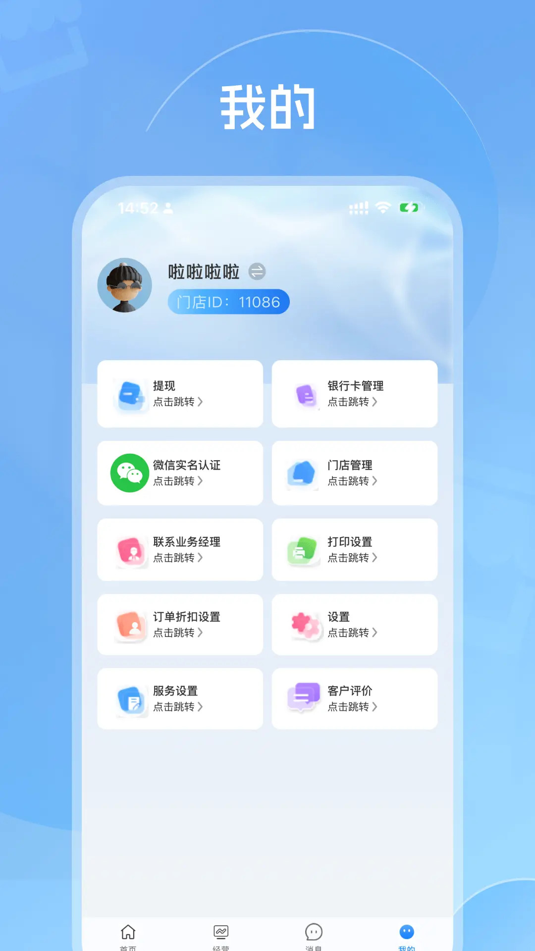 精彩截图-权心全益商家版2026官方新版