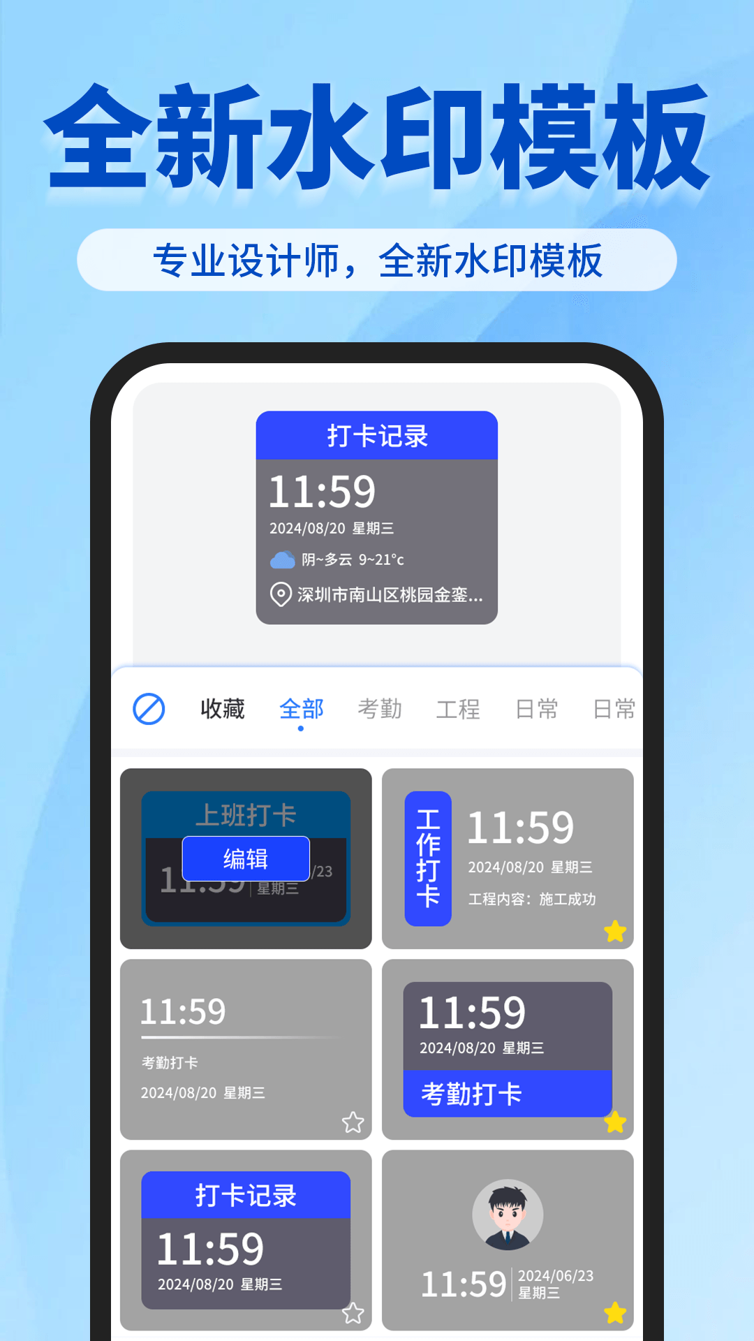 水印相机万能拍 截图 4