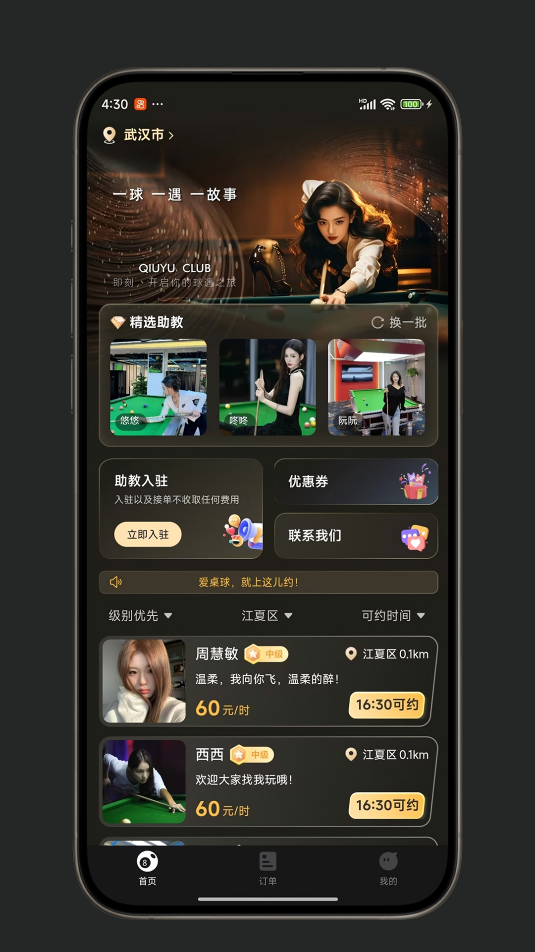 精彩截图-球遇Club2026官方新版