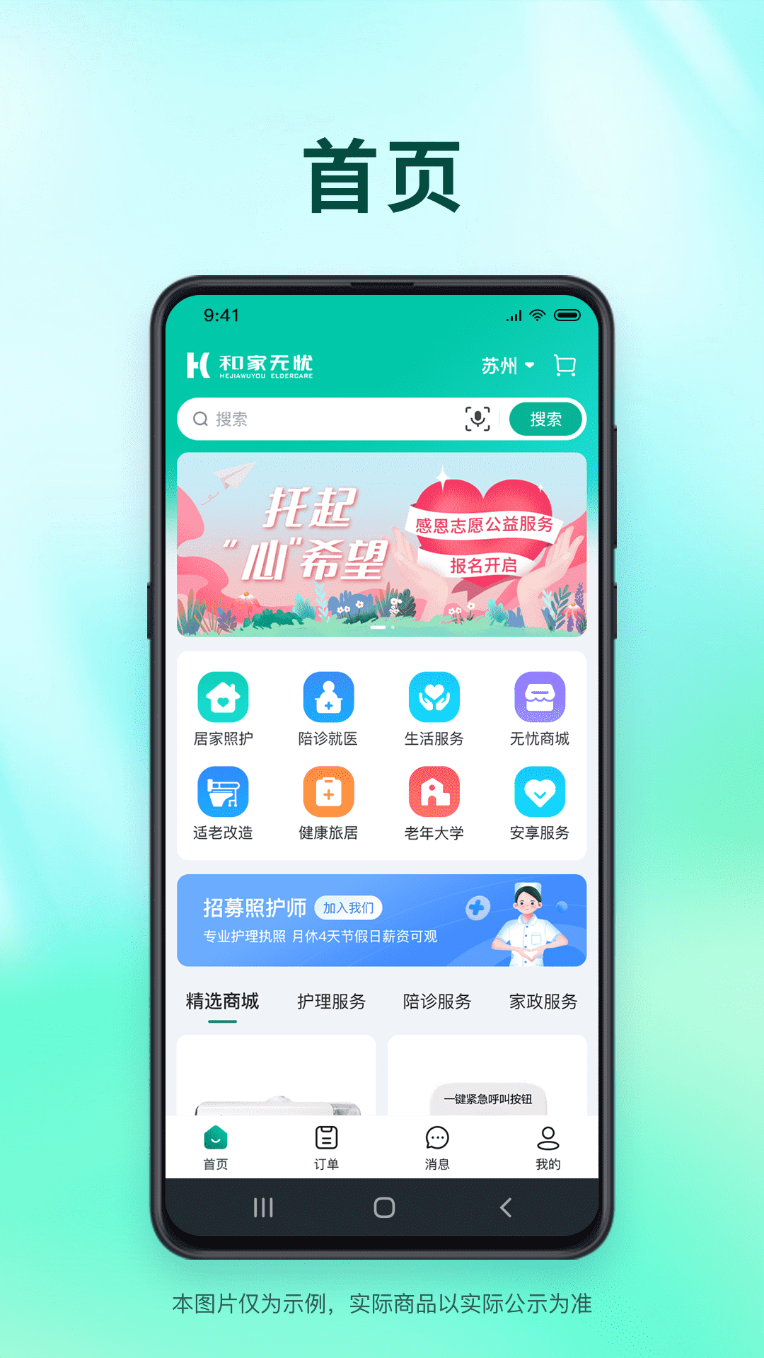 精彩截图-和家无忧2026官方新版