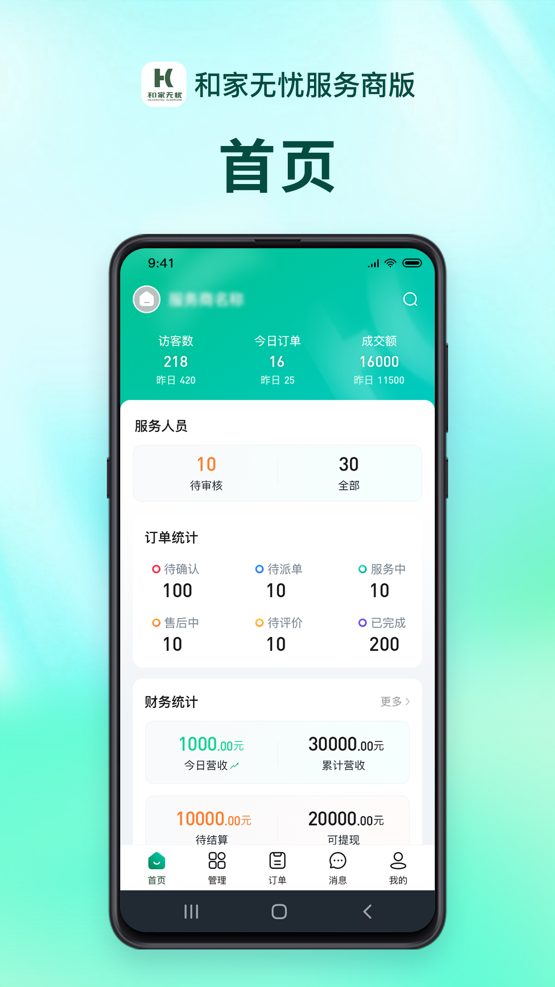 精彩截图-和家无忧服务端2026官方新版
