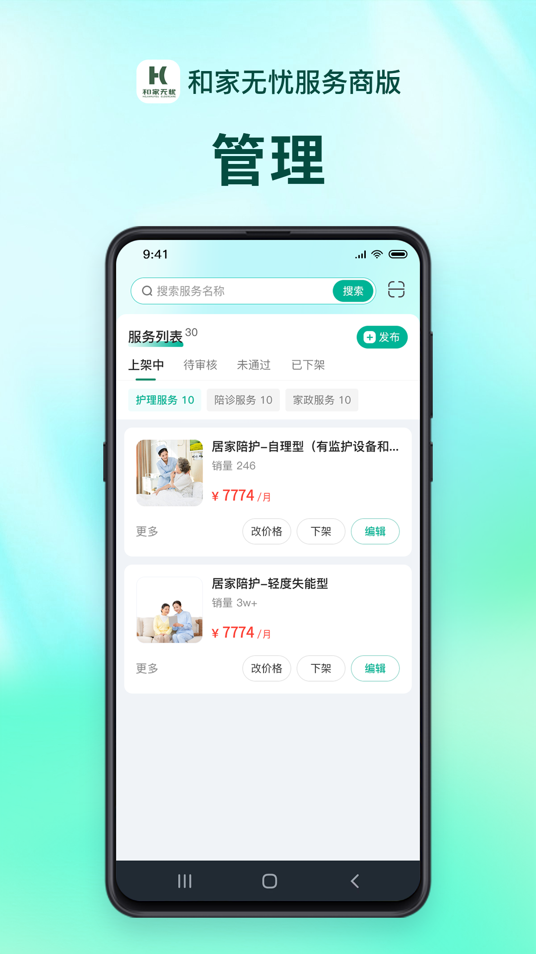 精彩截图-和家无忧服务端2026官方新版