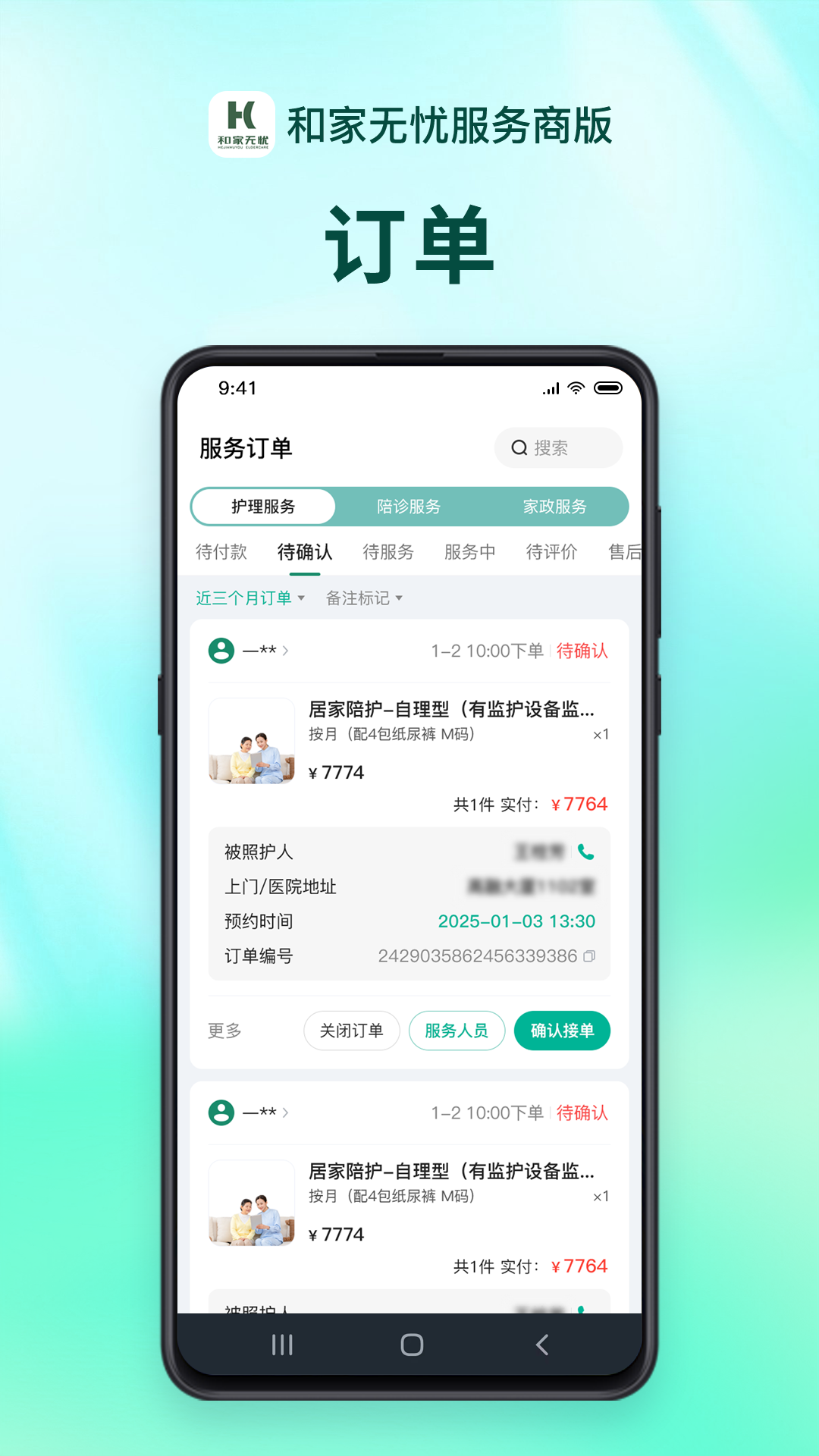 精彩截图-和家无忧服务端2026官方新版