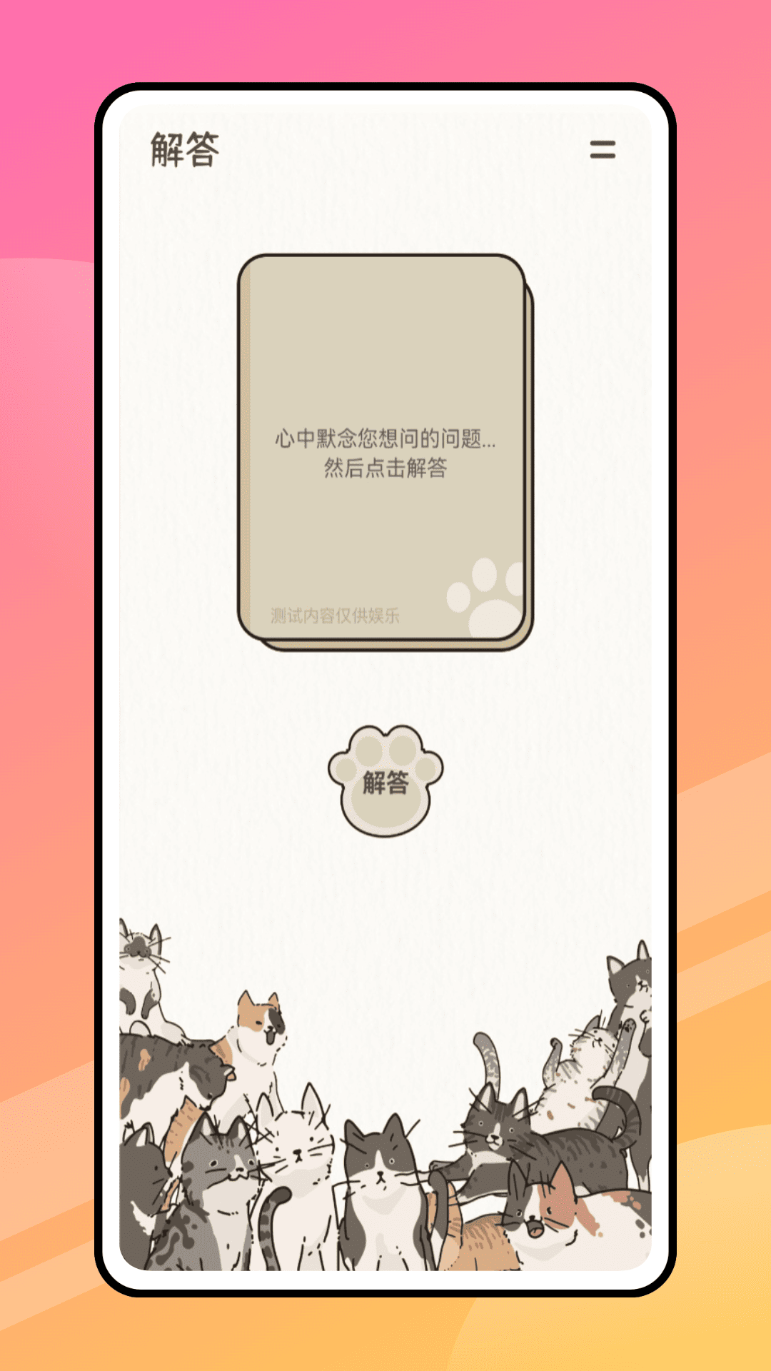 精彩截图-智趣谜解2026官方新版