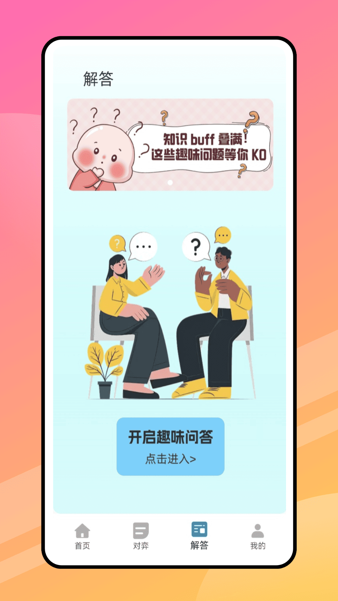 精彩截图-智趣谜解2026官方新版