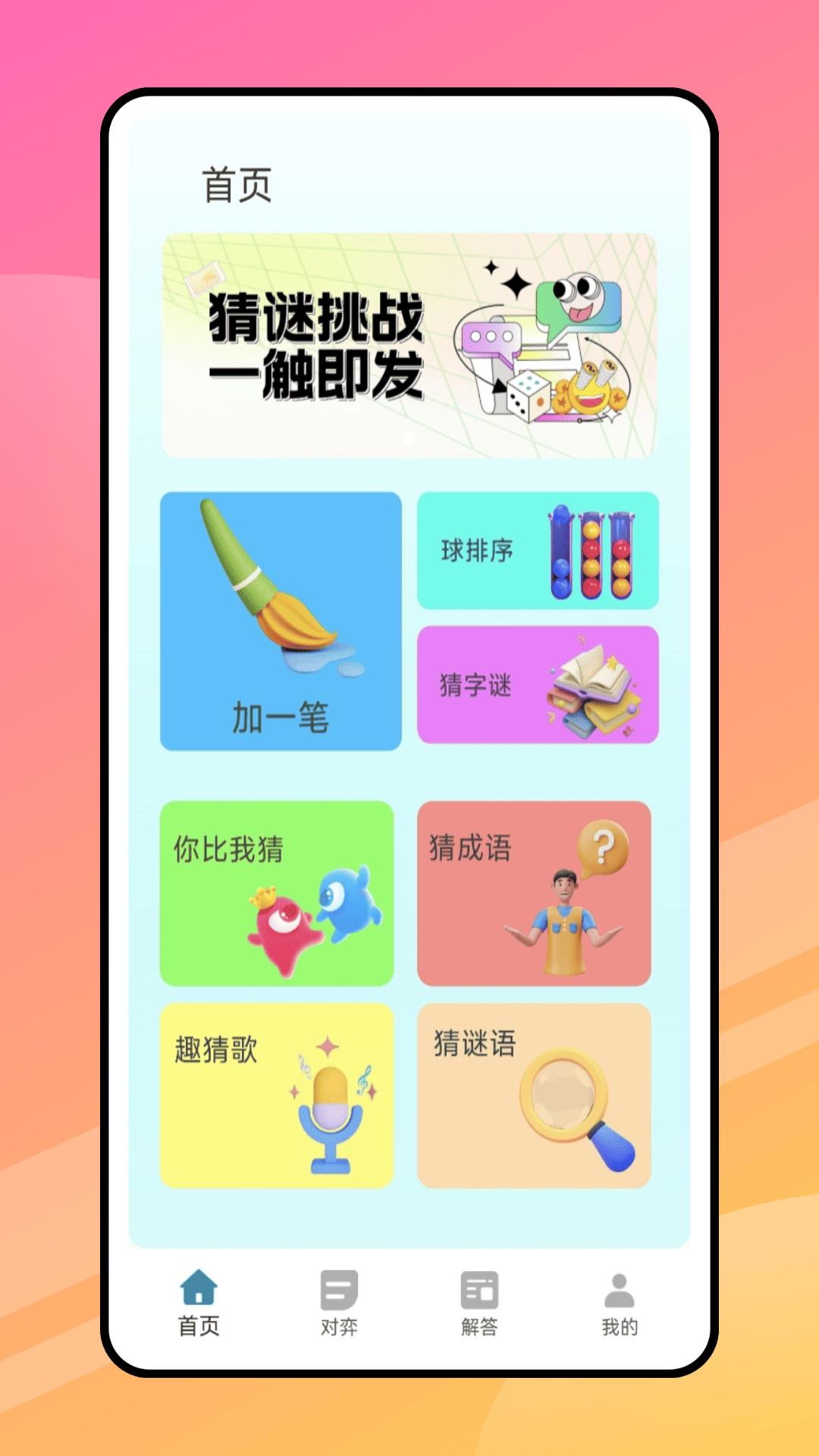 精彩截图-智趣谜解2026官方新版