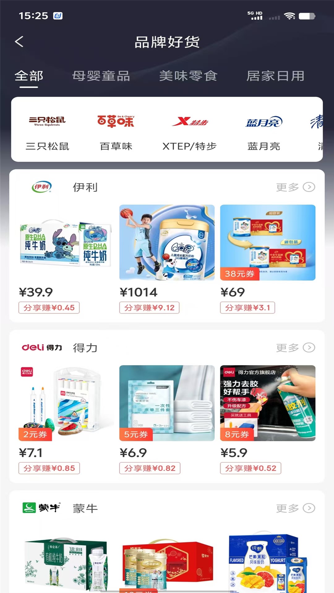 精彩截图-省钱妈咪2026官方新版