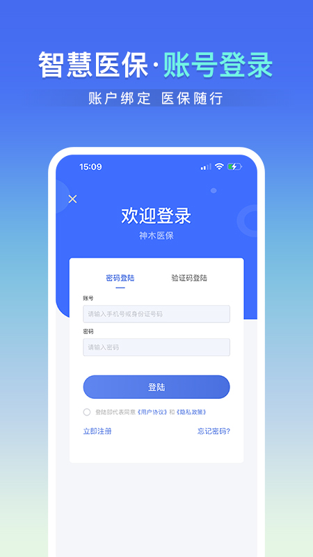 精彩截图-神木医保2026官方新版