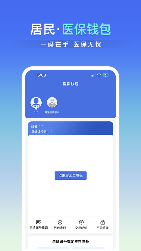精彩截图-神木医保2026官方新版
