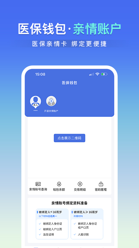 精彩截图-神木医保2026官方新版