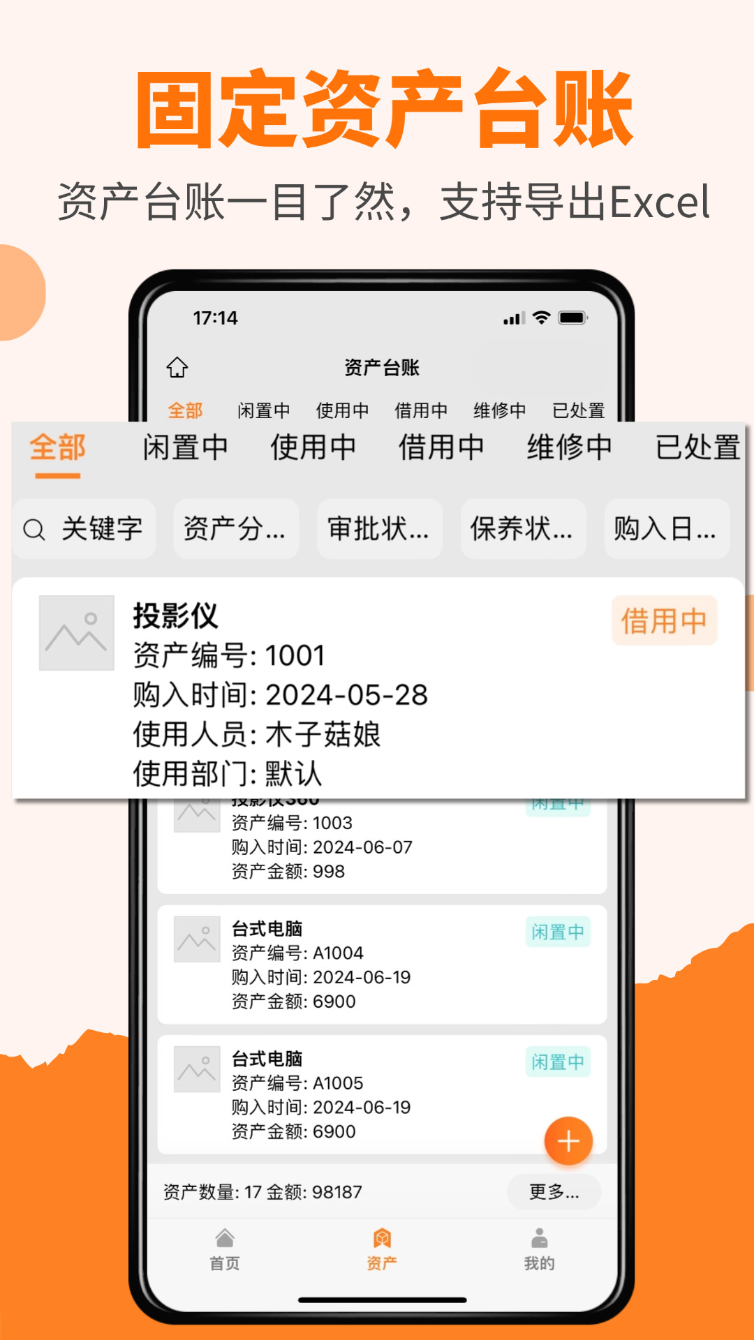 精彩截图-橙子资产通2026官方新版