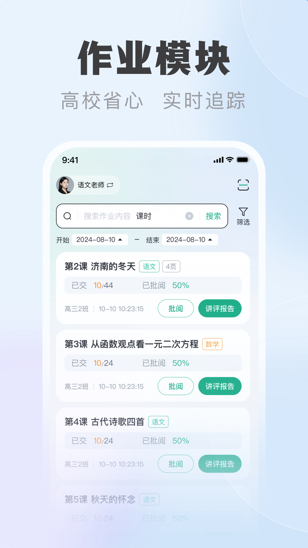 精彩截图-中课云教师端2026官方新版