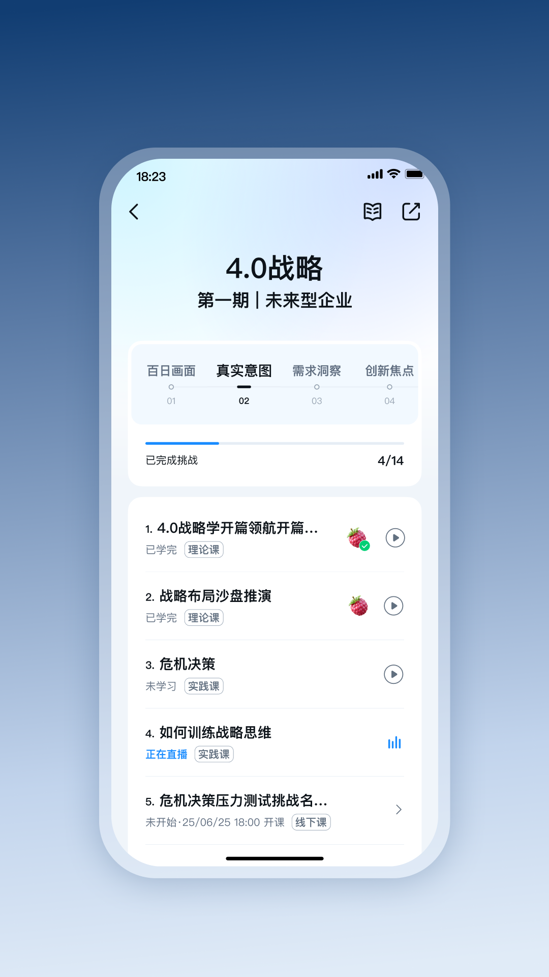 精彩截图-四维战略2026官方新版
