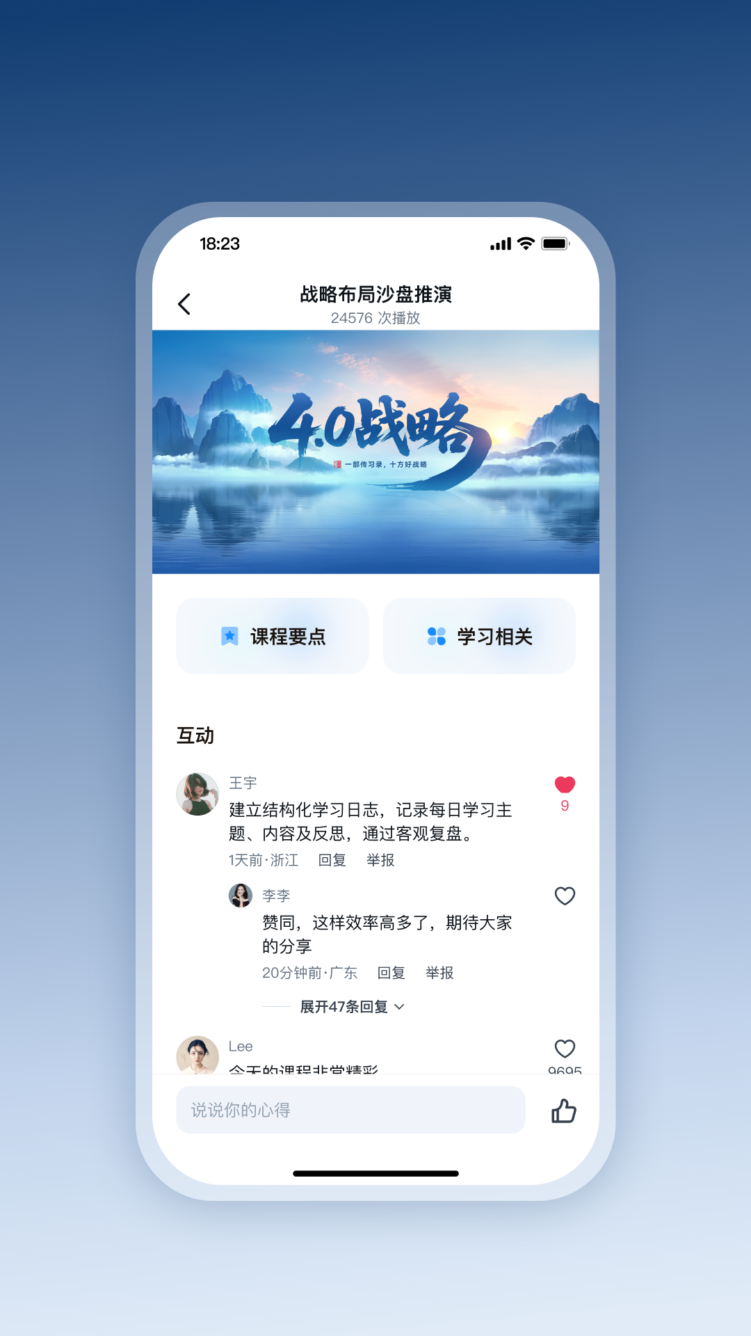 精彩截图-四维战略2026官方新版