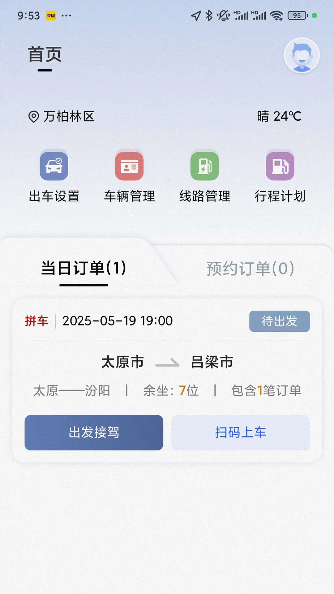 精彩截图-每橙车主2026官方新版