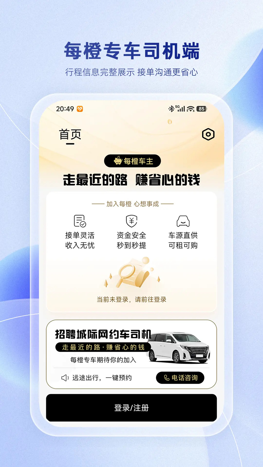 精彩截图-每橙车主2026官方新版