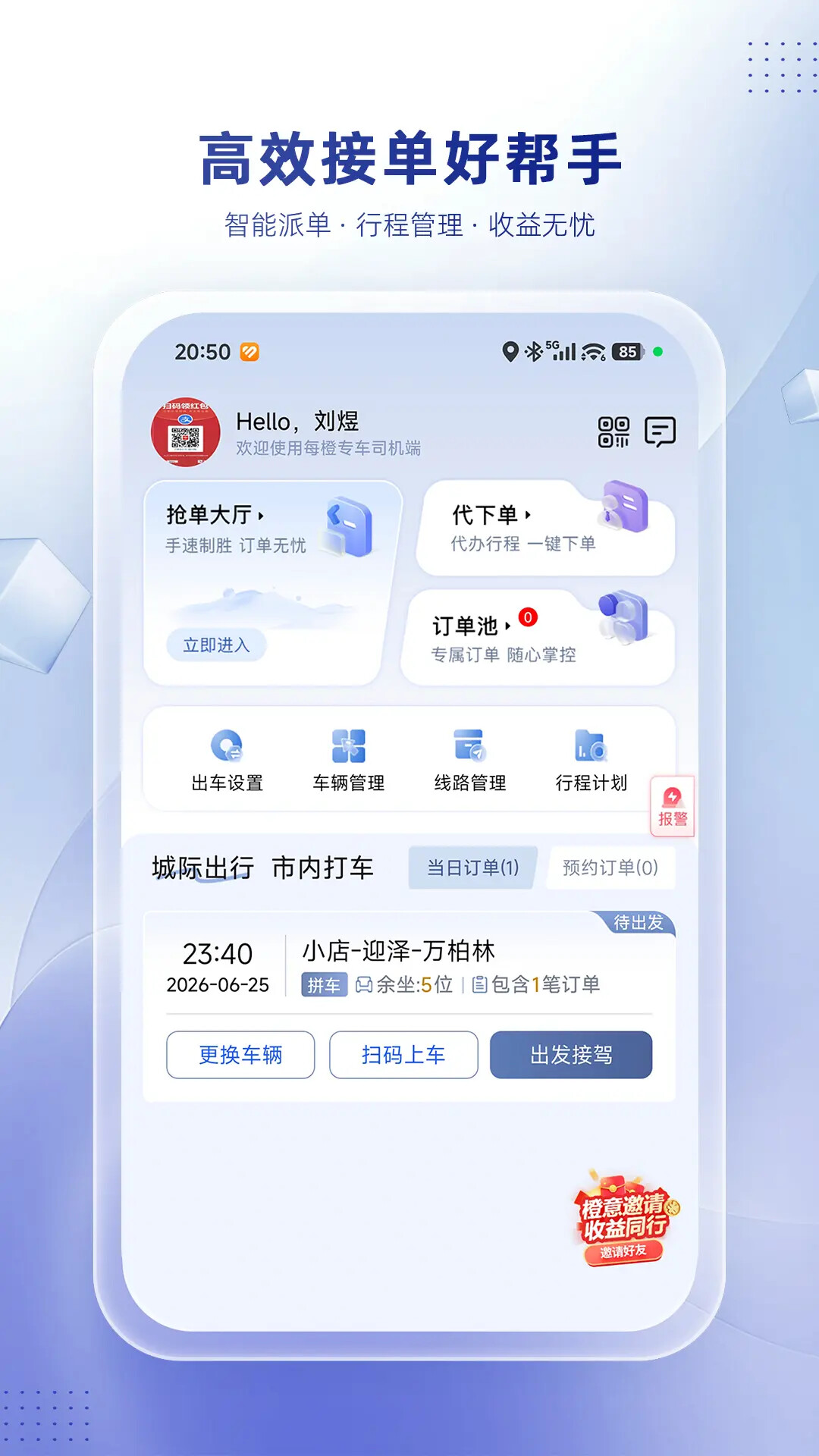 精彩截图-每橙车主2026官方新版