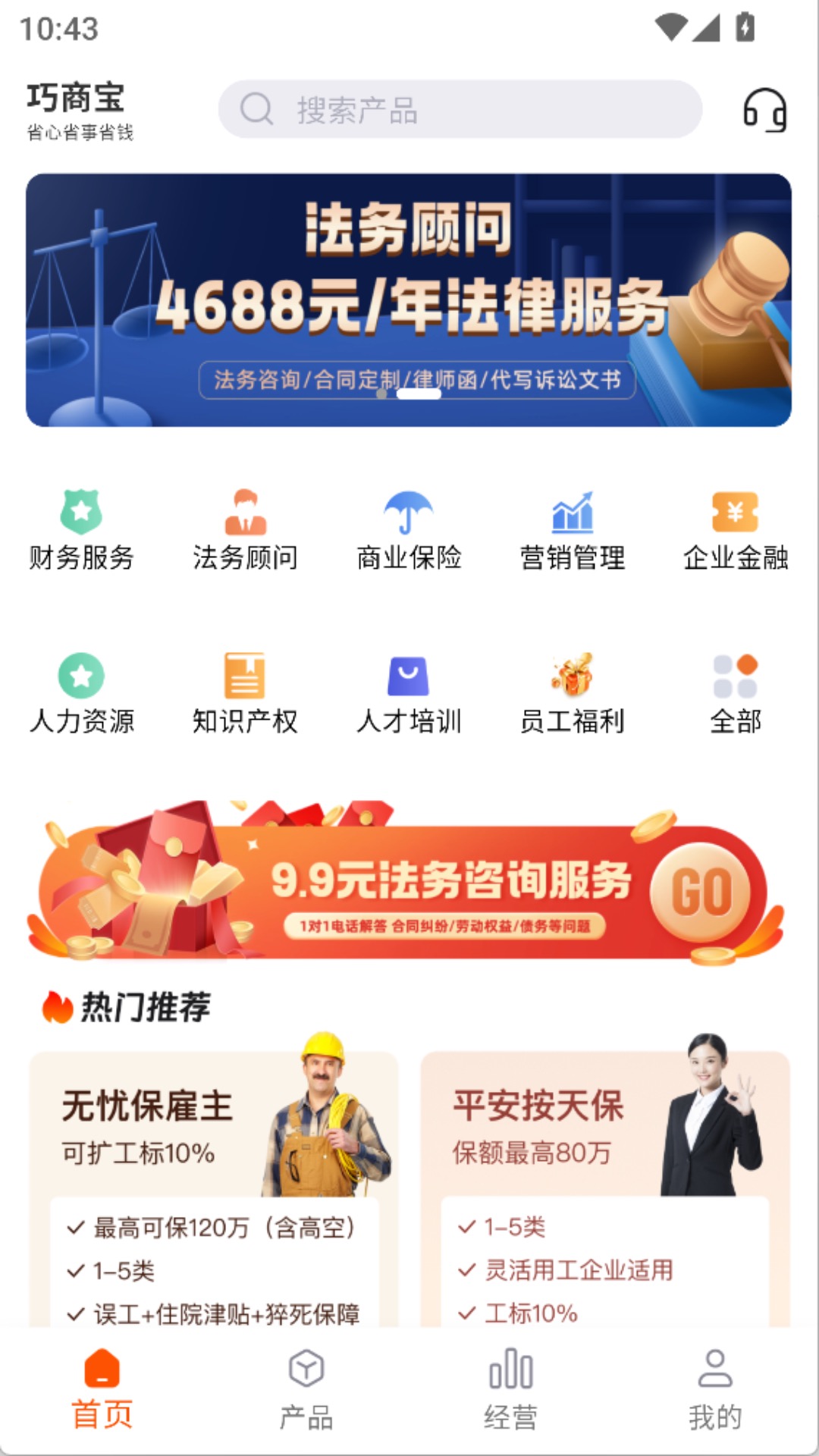 精彩截图-巧商宝2025官方新版