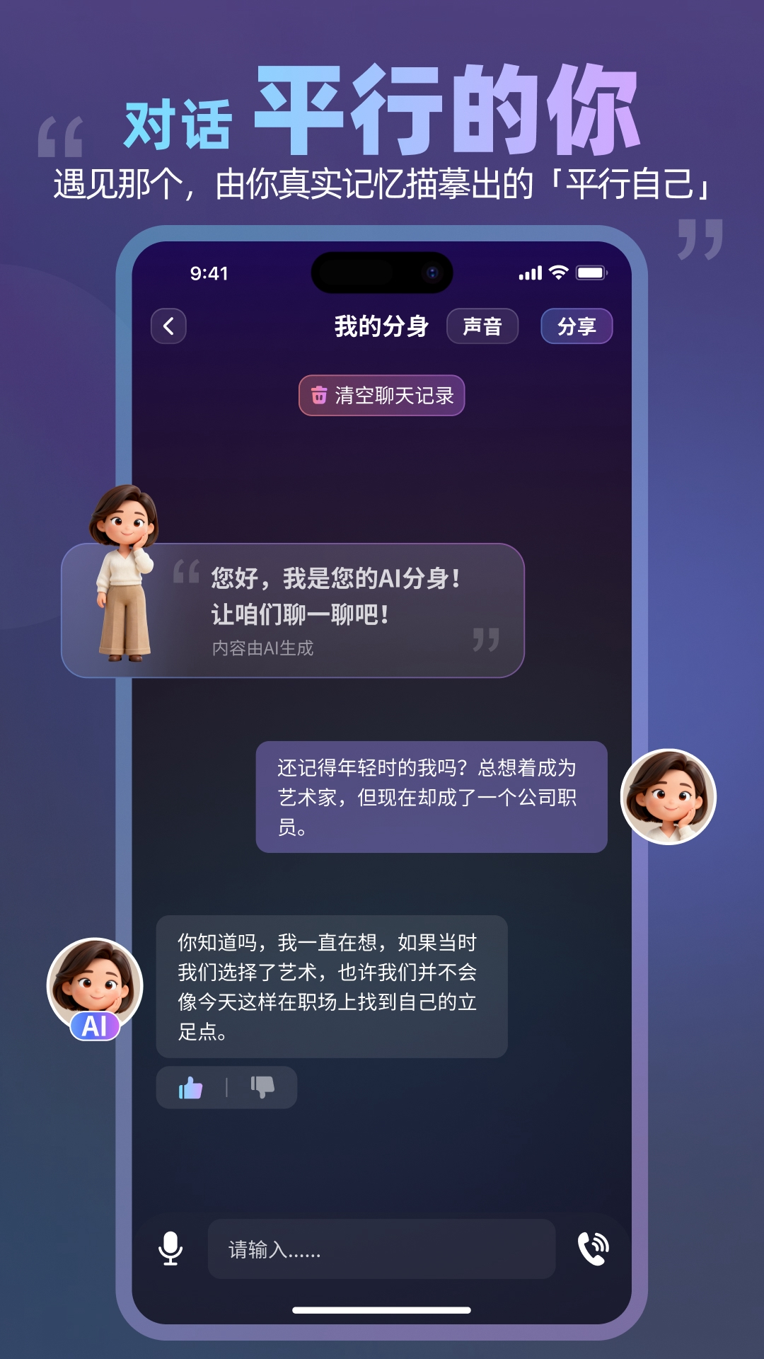 精彩截图-数字人生2026官方新版