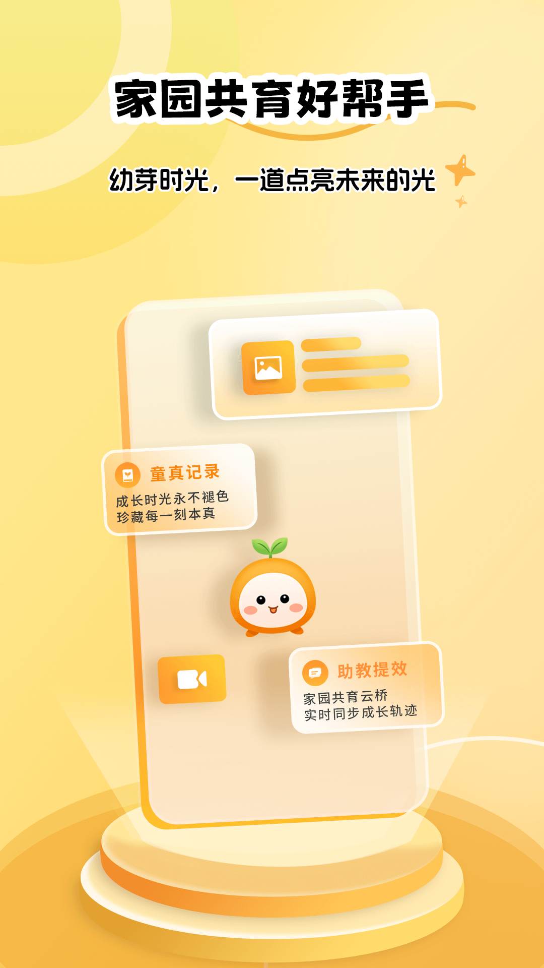 精彩截图-幼芽时光2026官方新版