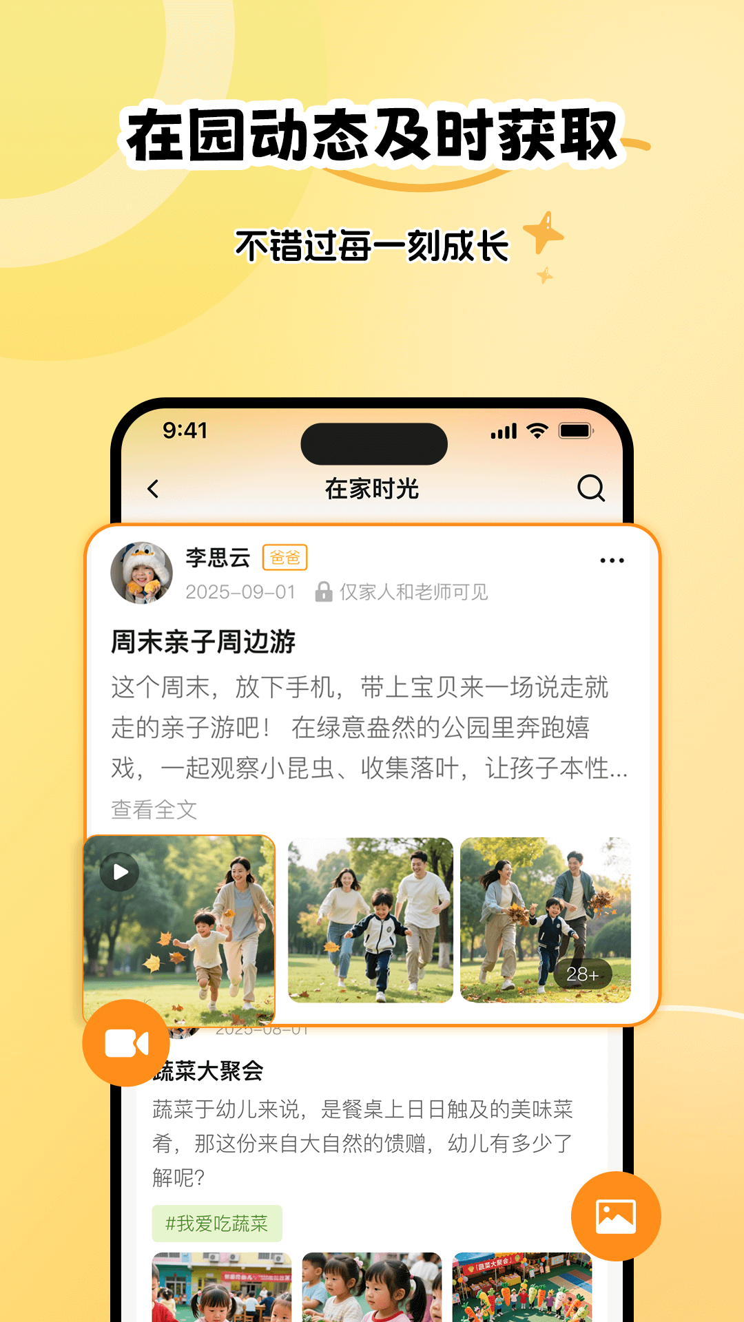 精彩截图-幼芽时光2026官方新版