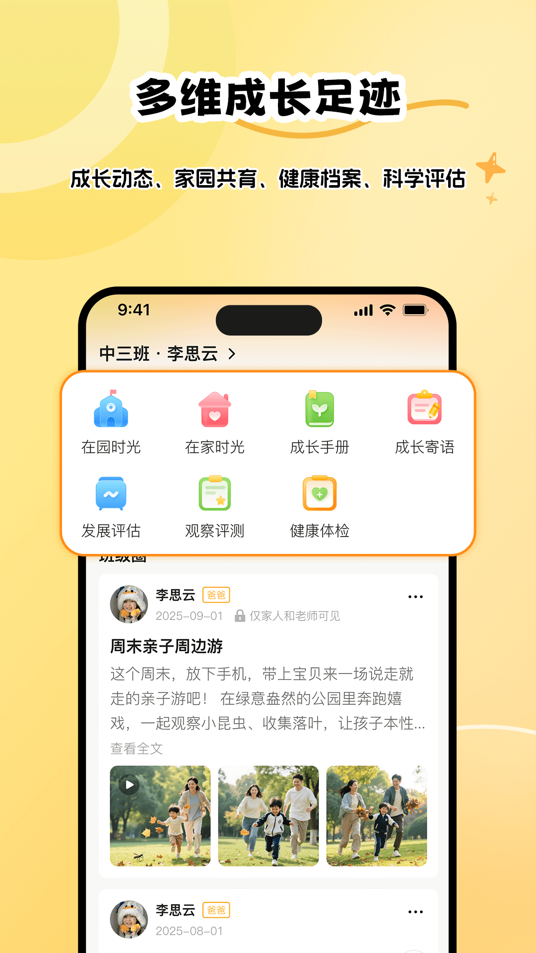 精彩截图-幼芽时光2026官方新版