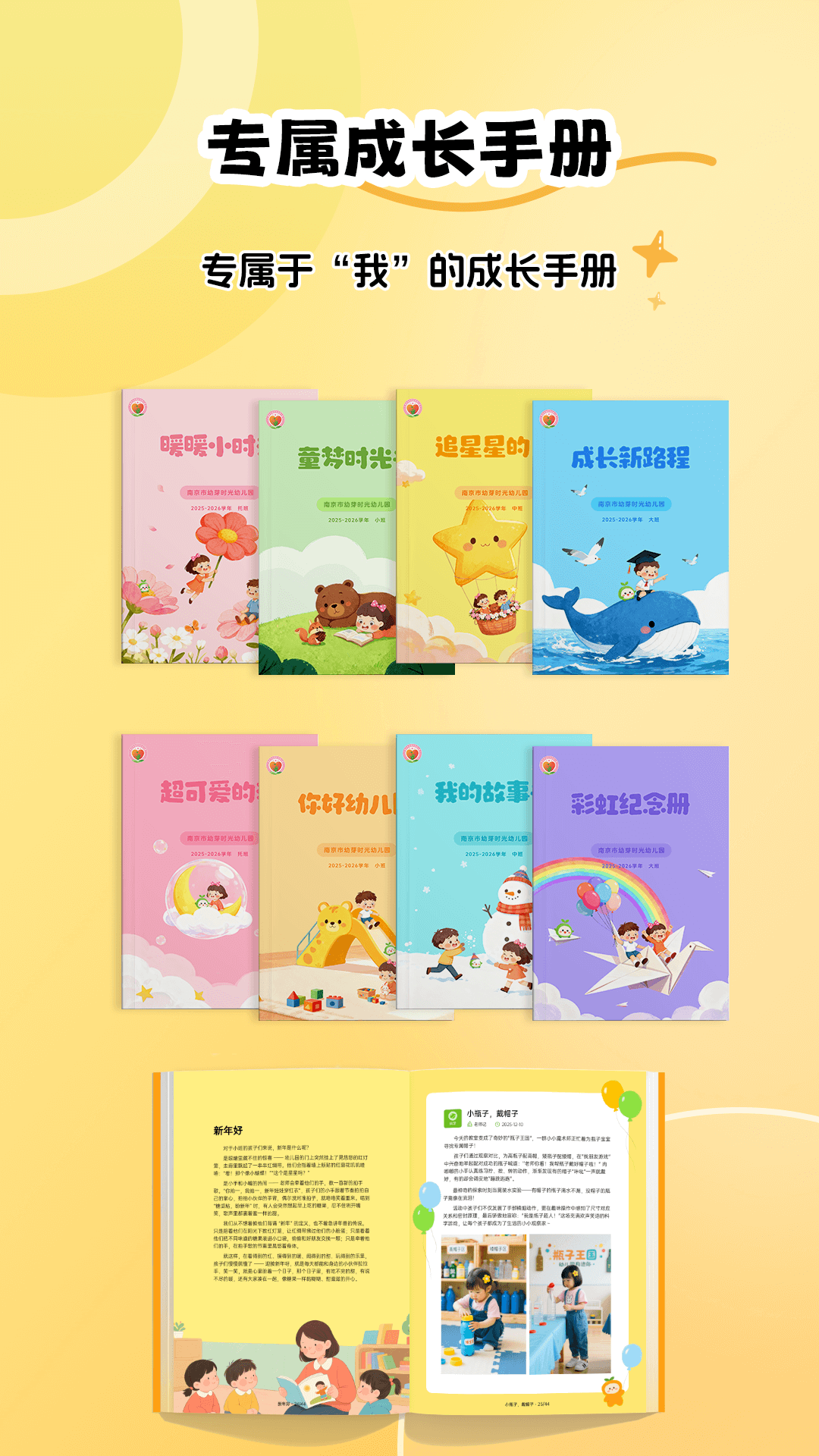 精彩截图-幼芽时光2026官方新版