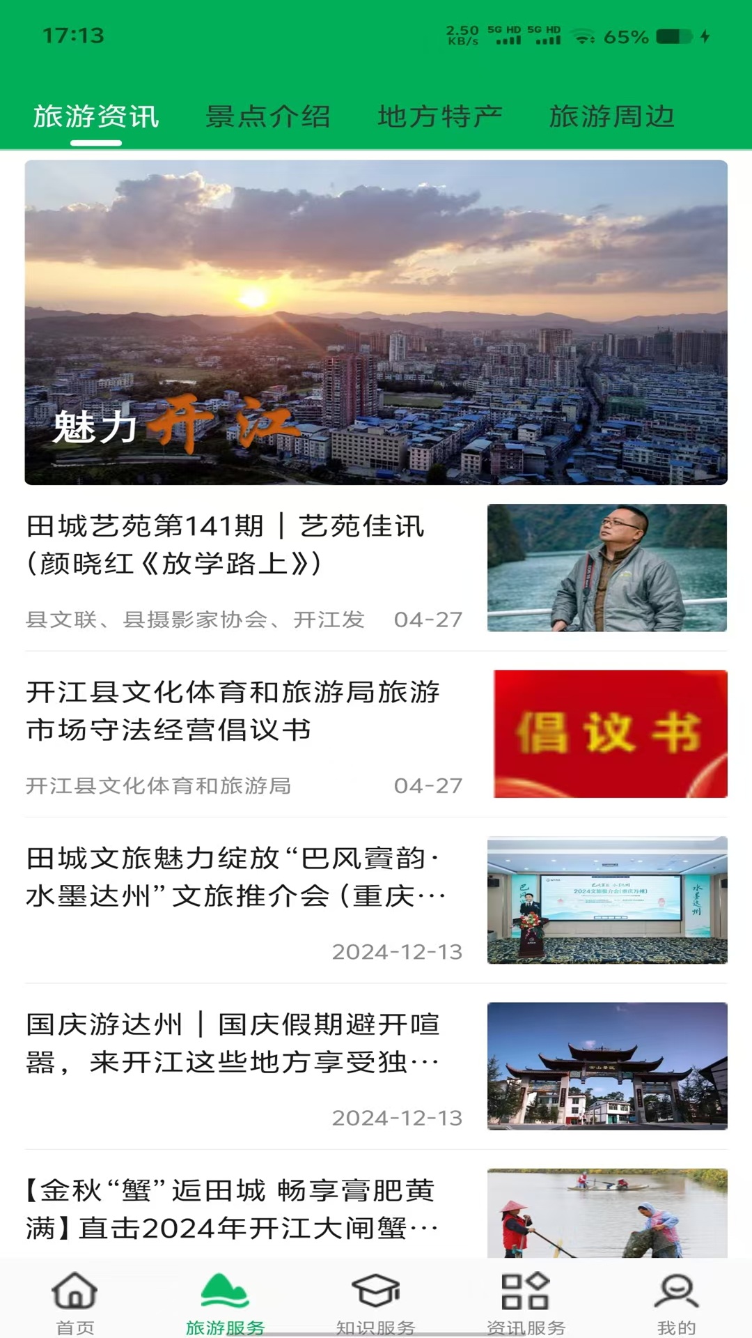 精彩截图-田事甜办2025官方新版