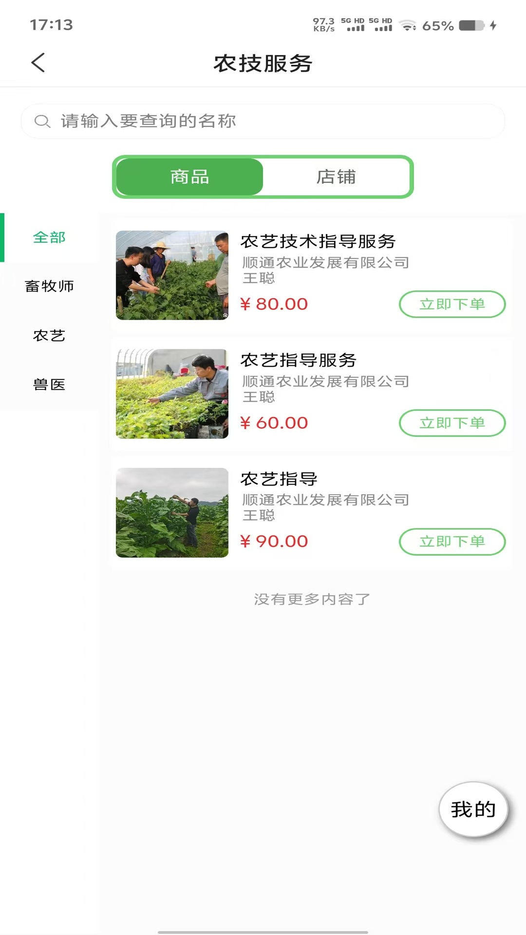 精彩截图-田事甜办2025官方新版