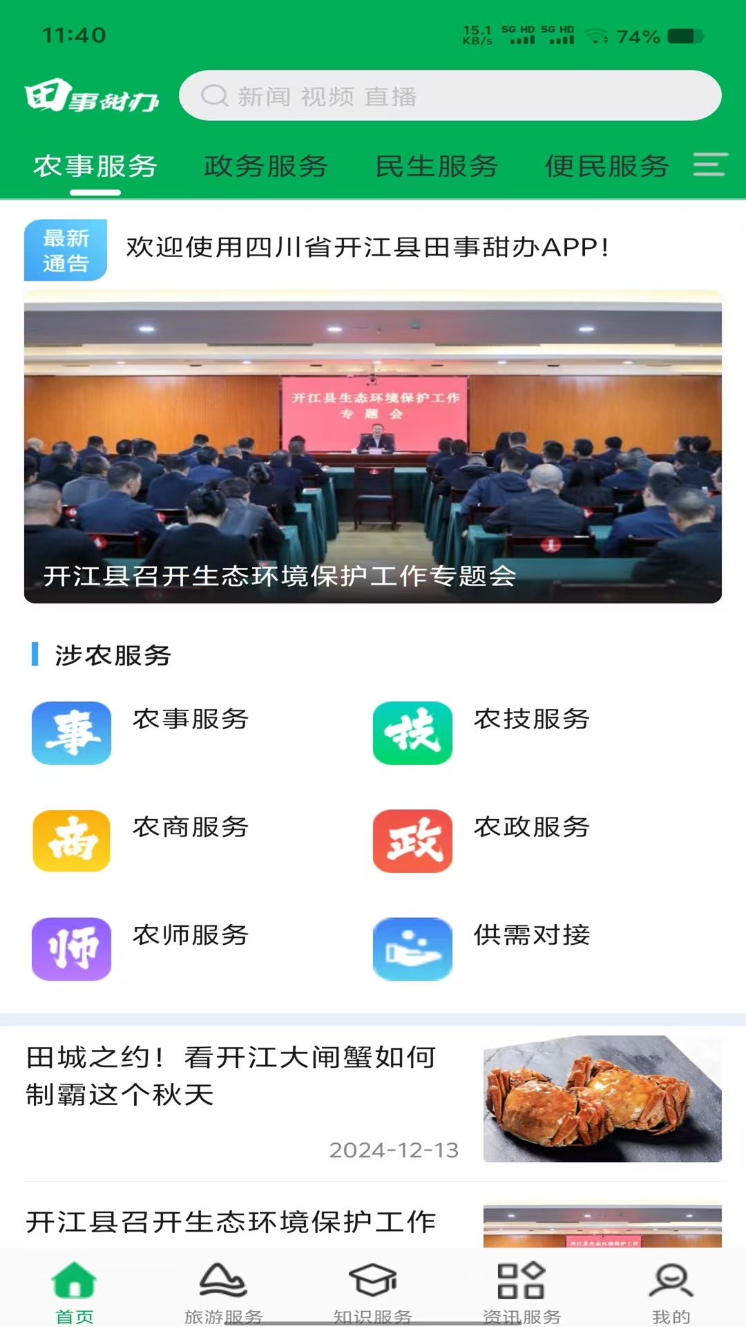 精彩截图-田事甜办2025官方新版