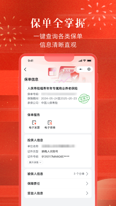 精彩截图-中国人保企业版2026官方新版