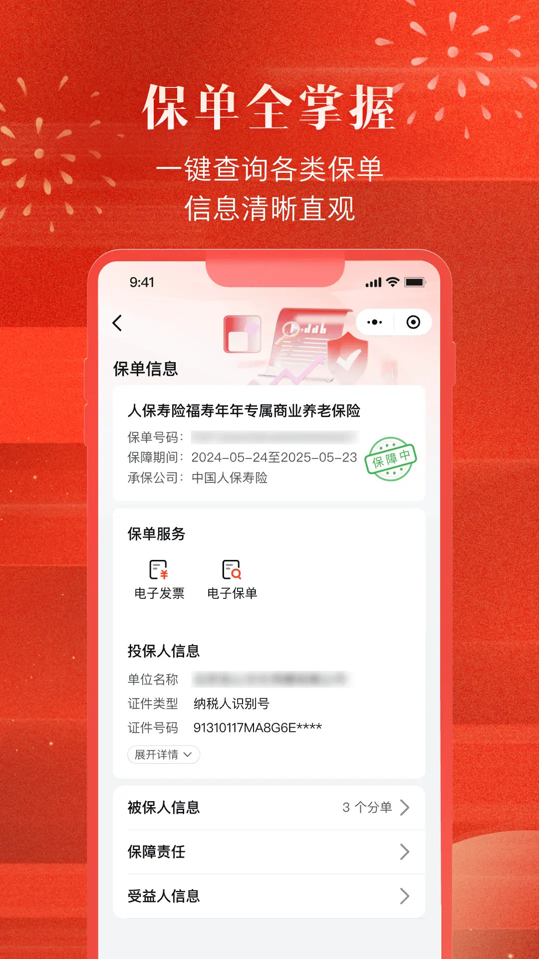 精彩截图-中国人保企业版2026官方新版
